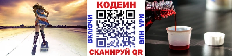 Codein Purple Drank  Купить  Нягань 